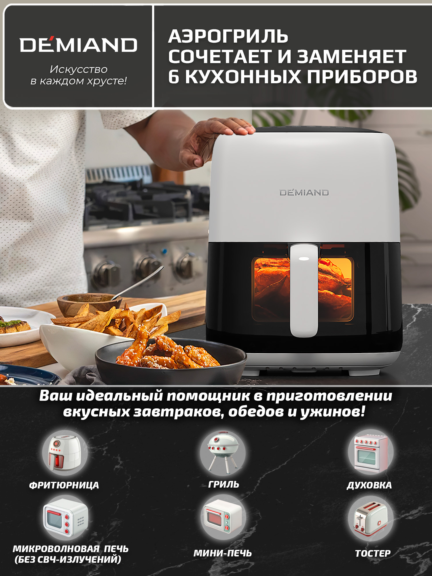 Аэрогриль DEMIAND tarvin с wi-fi керамическое покрытие чаши - фото 17