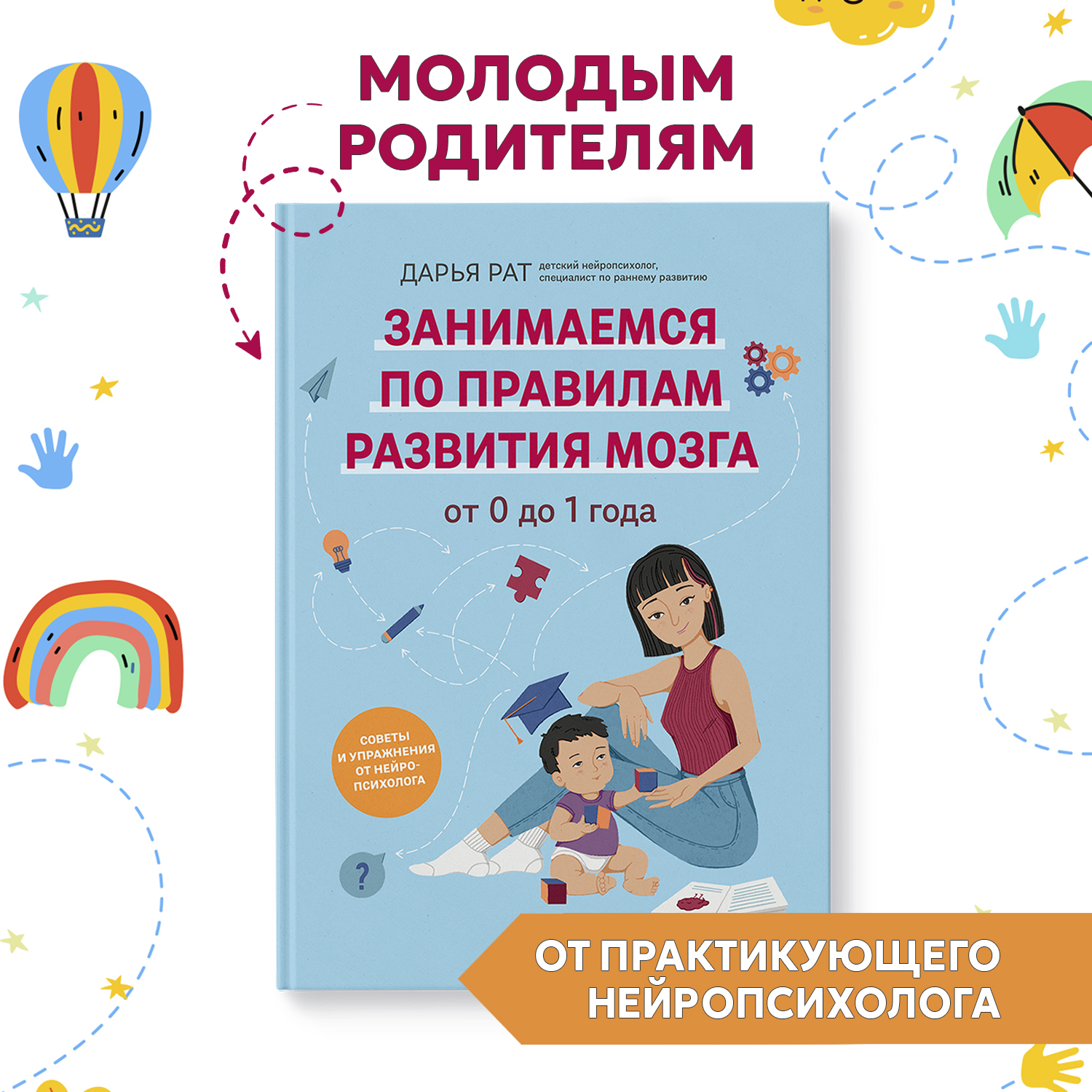 Книга Феникс От 0 до 1 года : Советы и упражнения от : Воспитание детей - фото 1