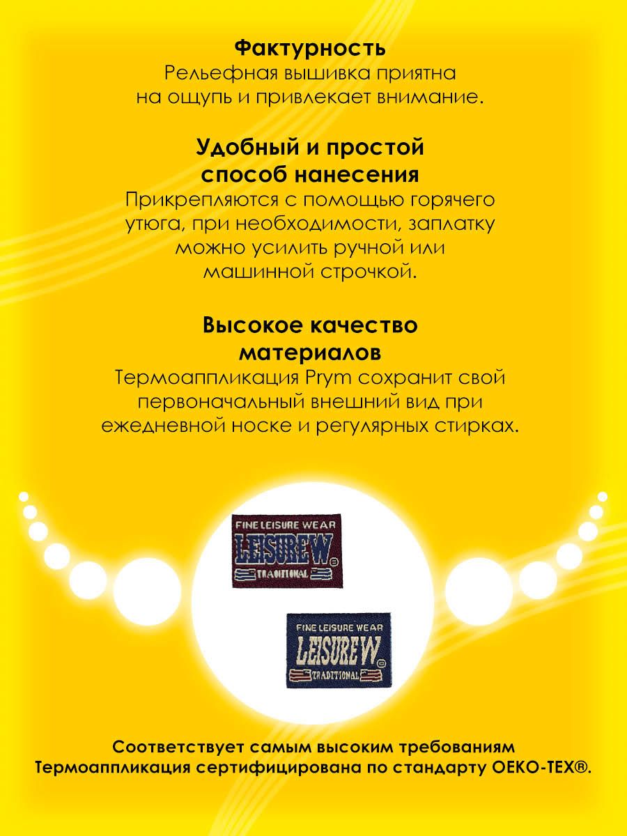 Набор для творчества Prym термоаппликация - фото 3