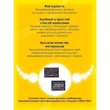 Набор для творчества Prym термоаппликация