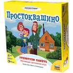 Настольная игра Звезда Простоквашино. Тренируем