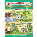 Сказка Школьная Книга Айболит. Играем в сказку. Театрализация сказок