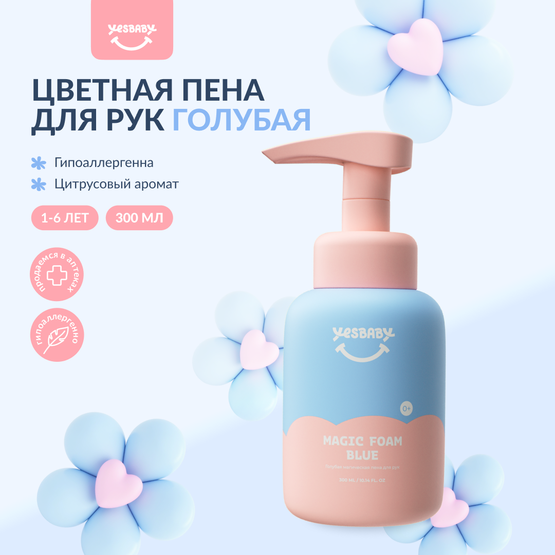 Мыло жидкое YESBABY 300 мл - фото 1