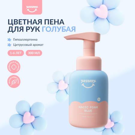 Мыло жидкое YESBABY 300 мл