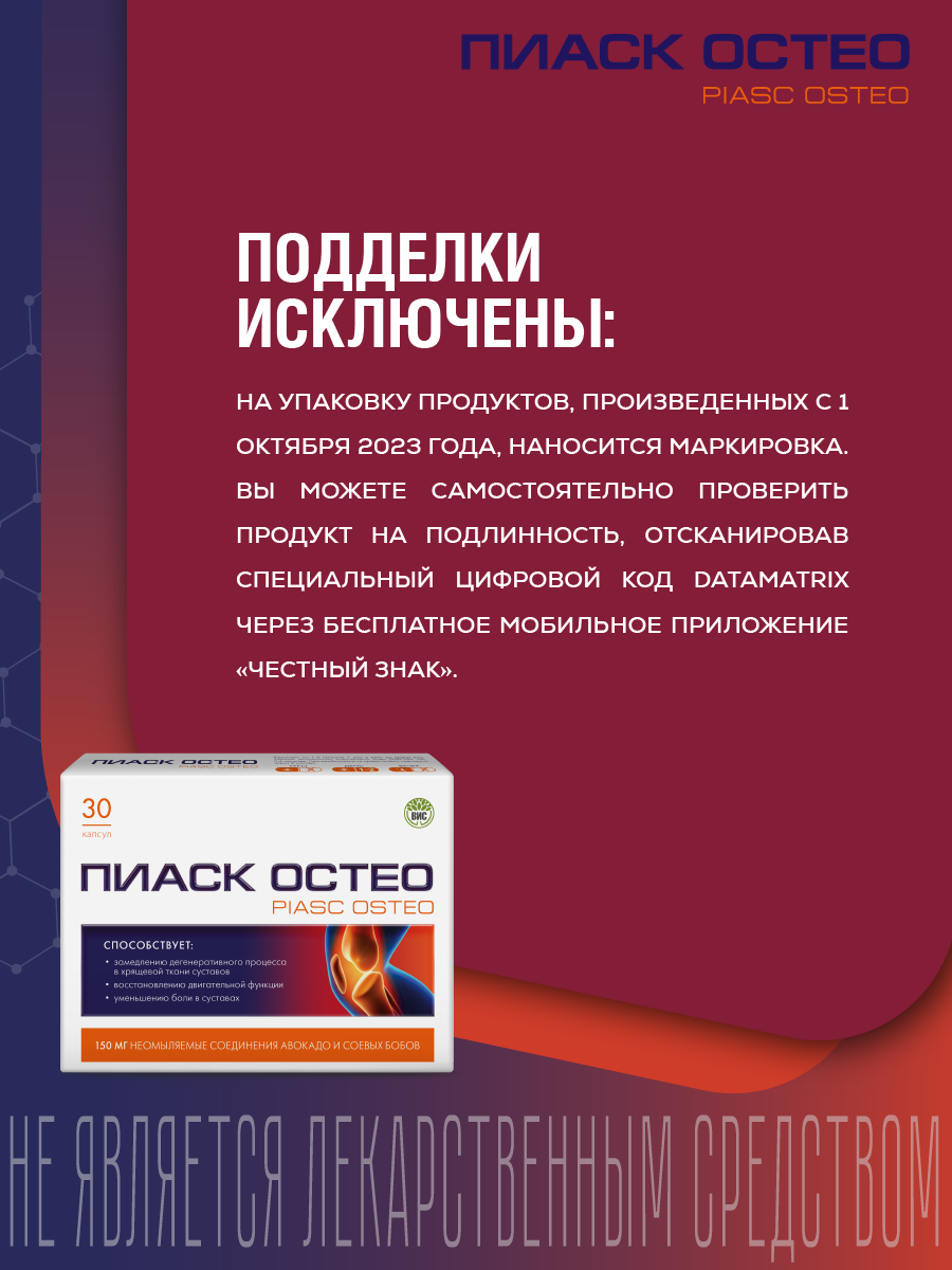 БАД ВИС Пиаск остео капсулы №30 - фото 7