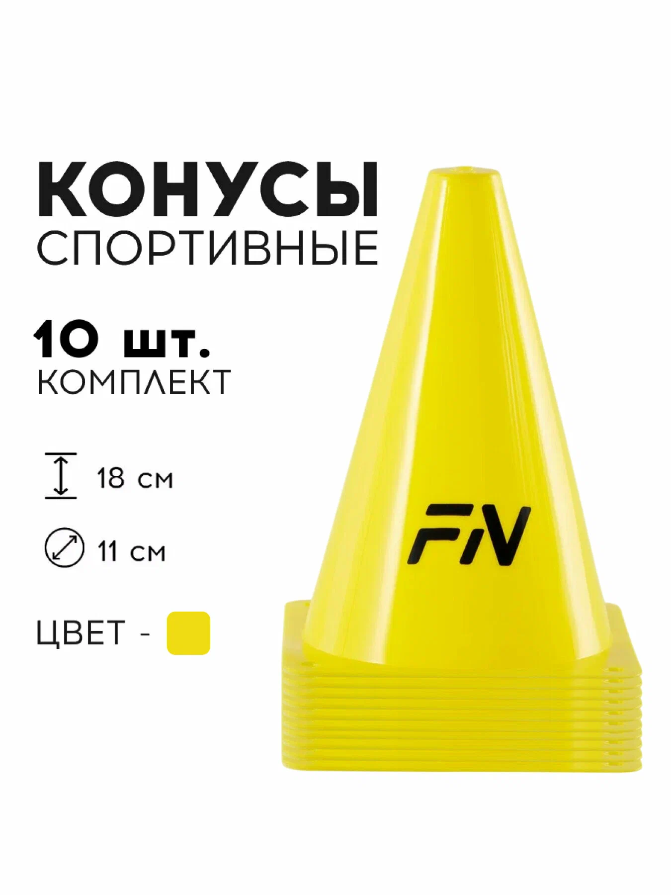 Активная игра FN Cones Without Holes - фото 1