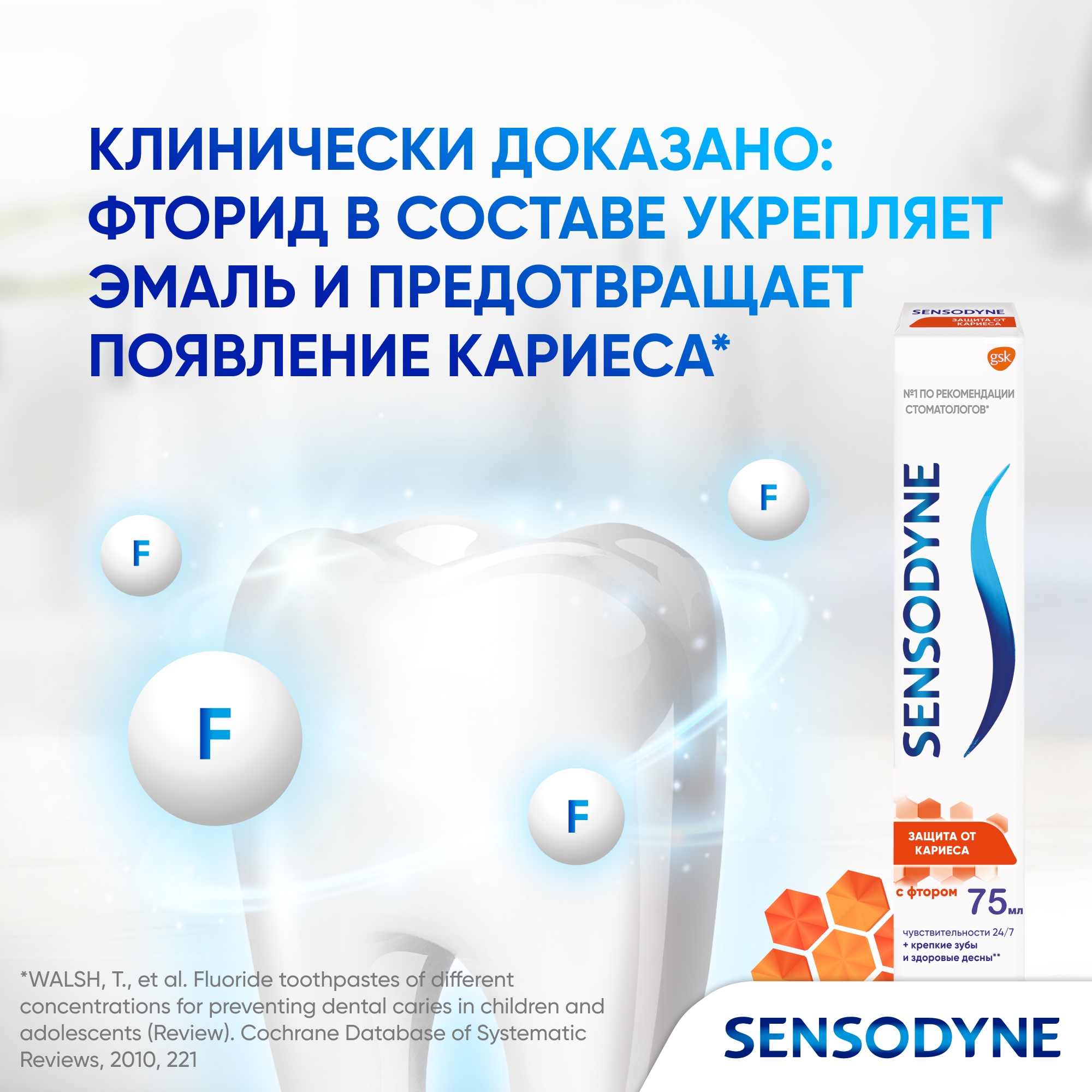 Зубная паста Sensodyne с фтором - фото 11