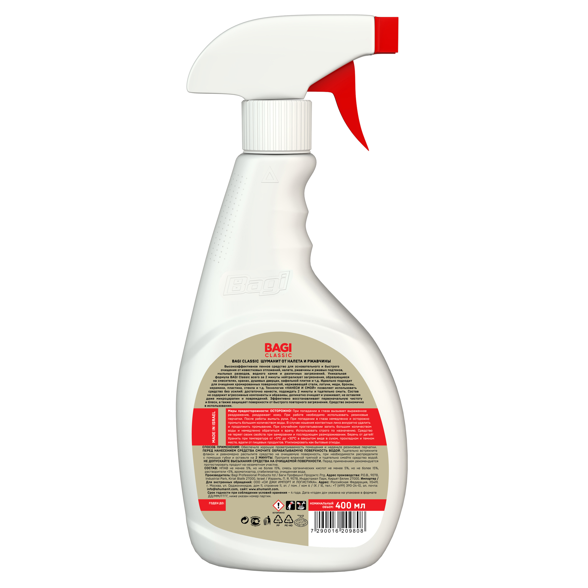 Чистящее средство BAGI Classic Шуманит от налета и ржавчины 400 мл - фото 2
