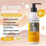 Масло Brand For My Son 150 мл