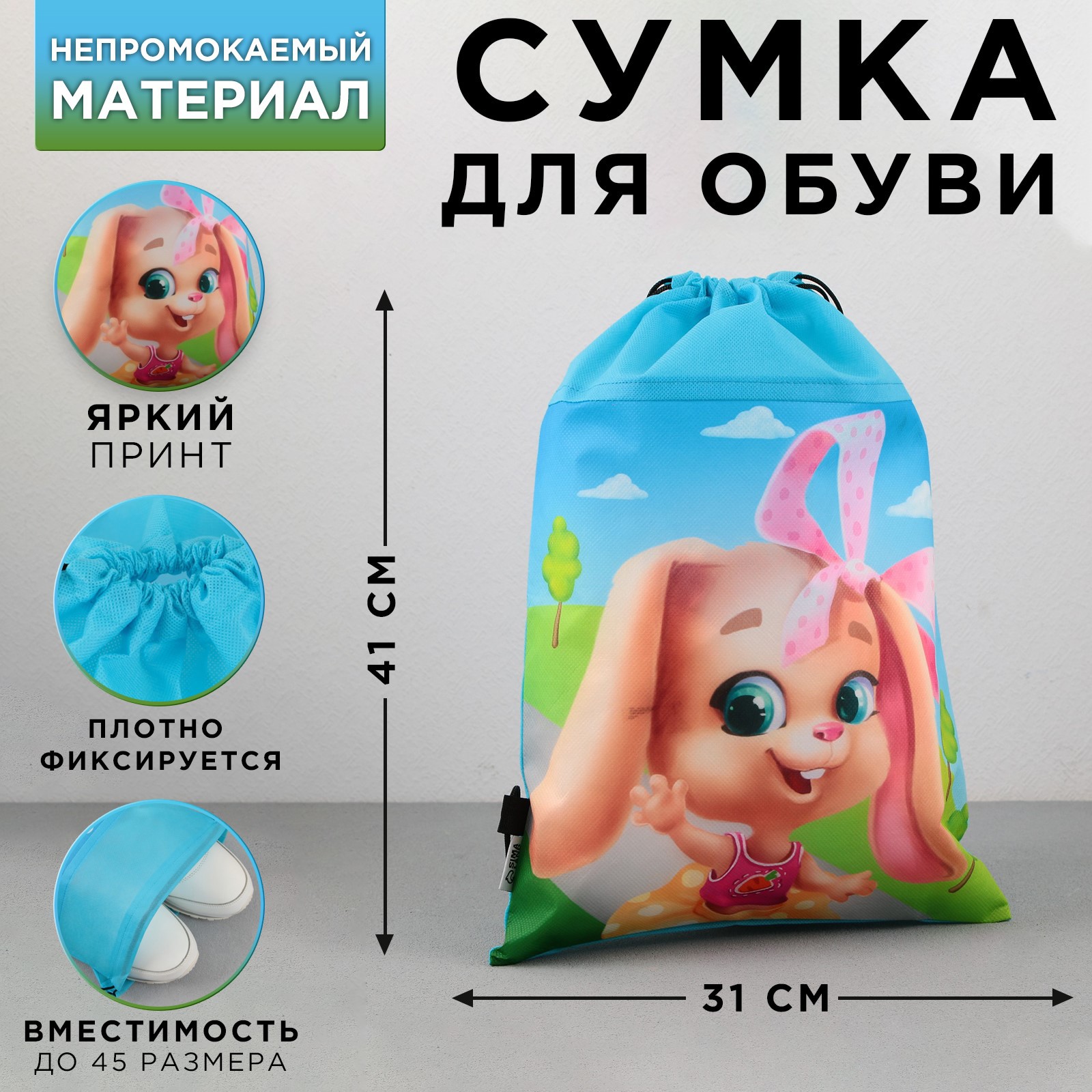 Мешок для обуви ArtFox STUDY Маленькая зайка - фото 2