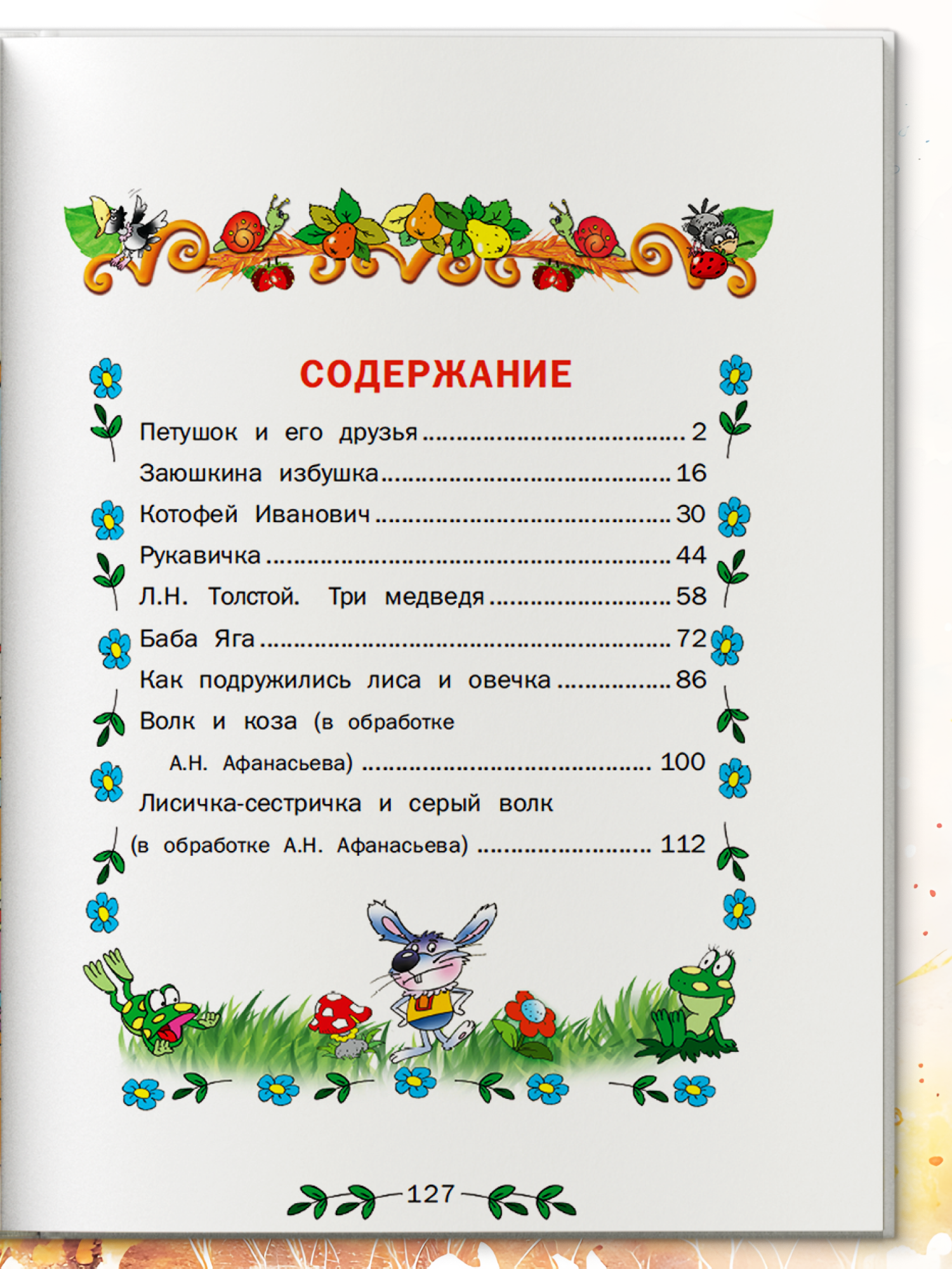 Книга Харвест Добрые сказки для малышей - фото 7