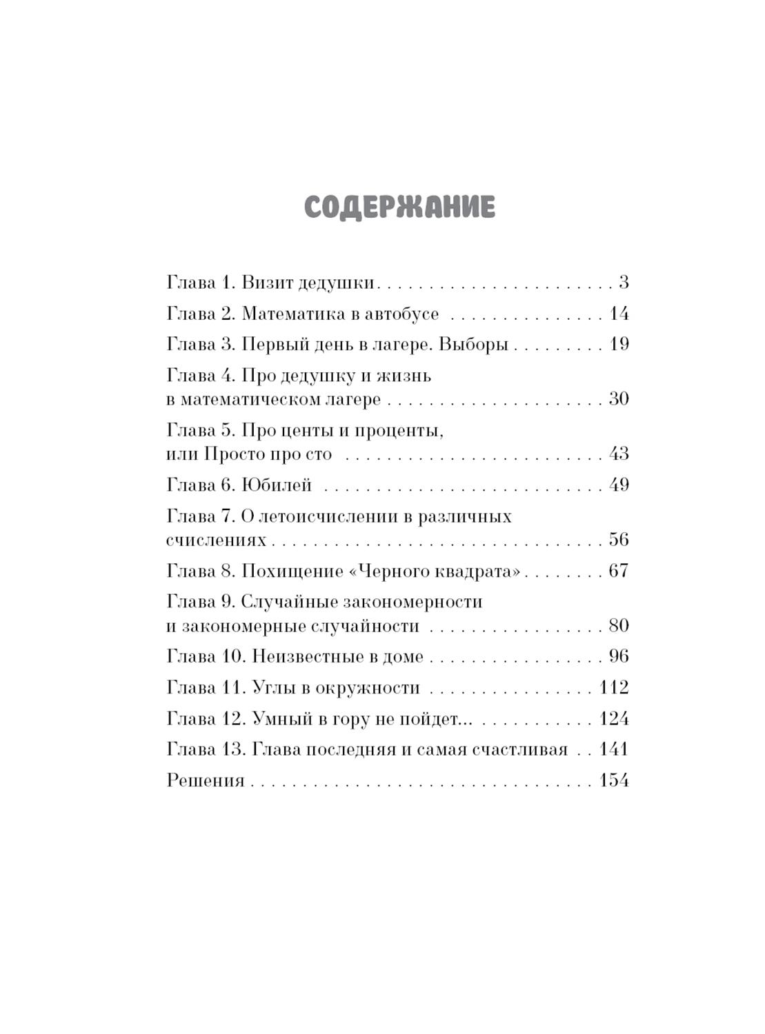 Книга Издательство Речь Похищение Черного квадрата или Новые уроки дедушки Гаврил - фото 3