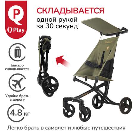 Коляска прогулочная QPLAY
