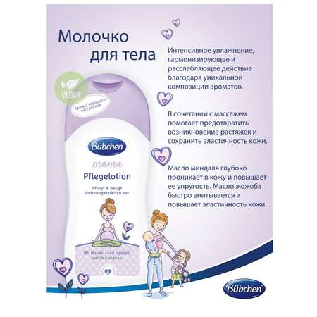 Молочко Bubchen Мама