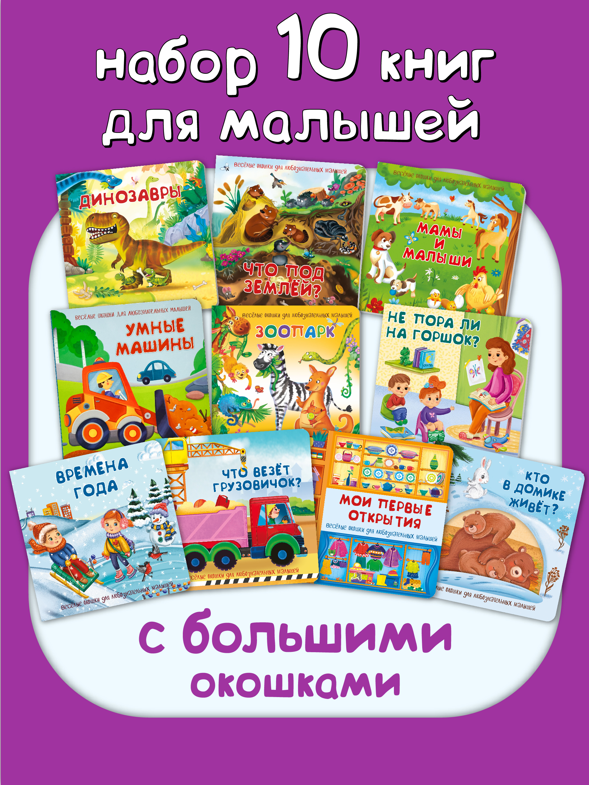 Детские книжки БимБиМон Веселые окошки для любознательных малышей - 6 - фото 1