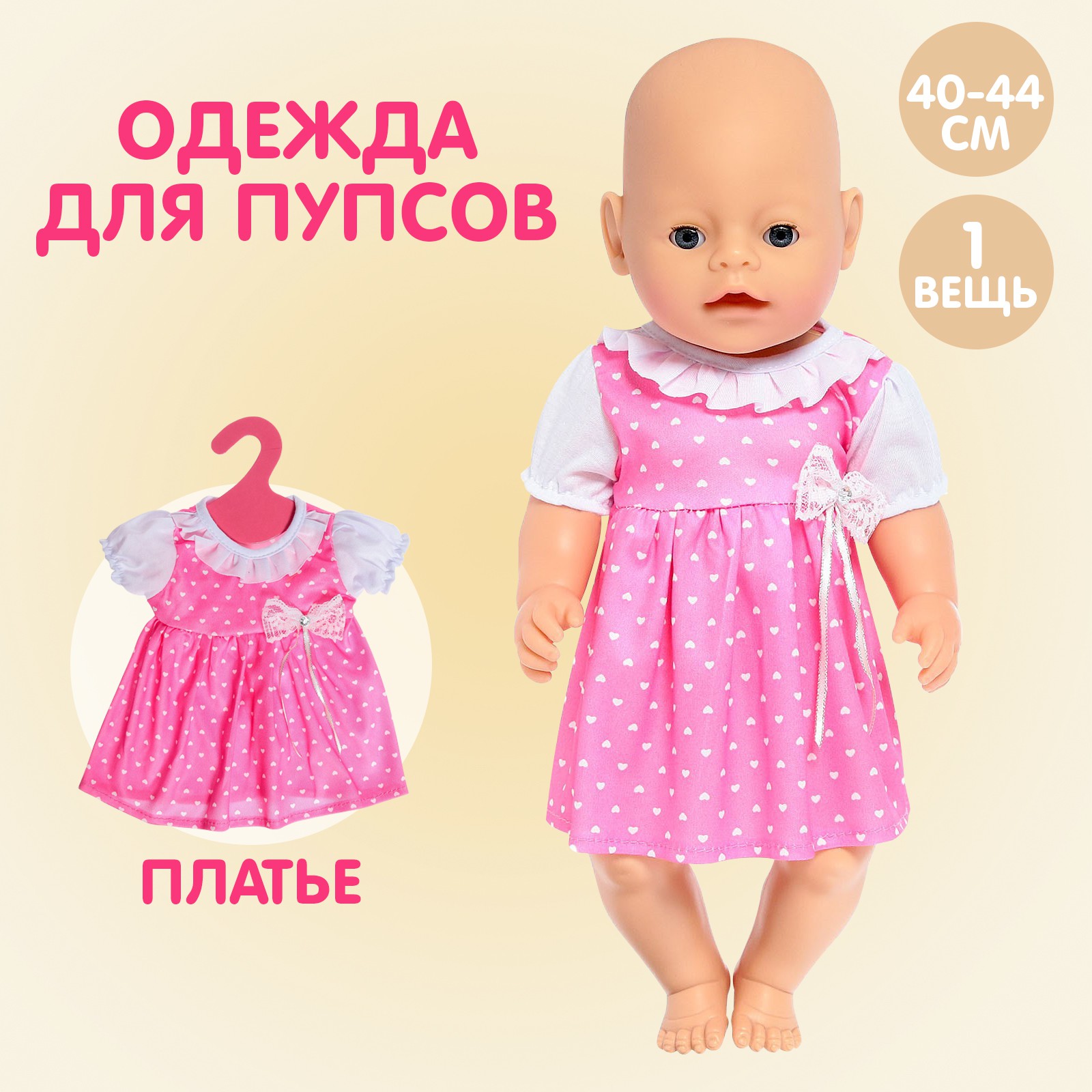 Одежда для кукол Happy Valley 7691994 - фото 1