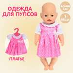 Одежда для кукол Happy Valley