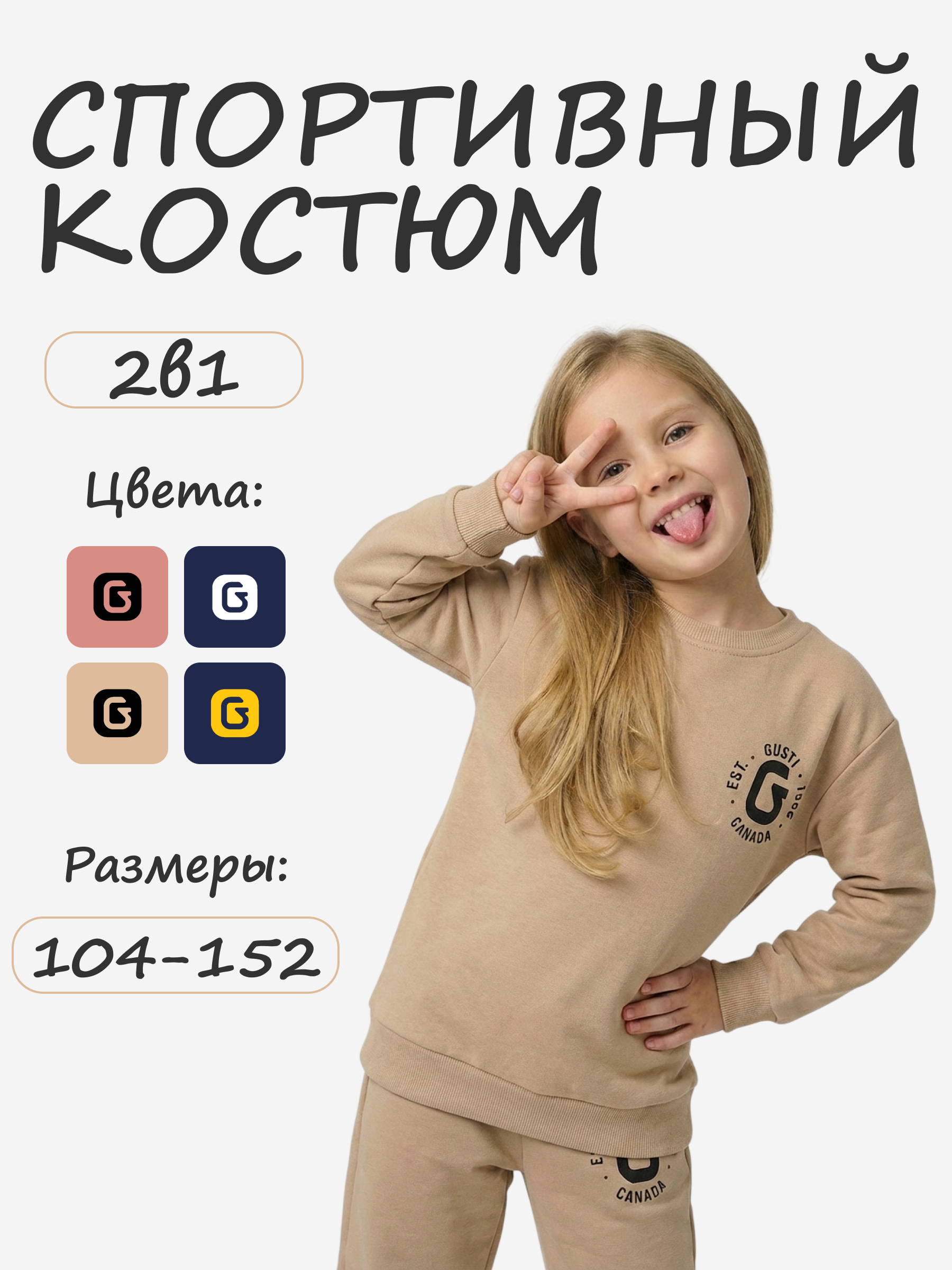 Спортивный костюм GUSTI GW5S200-Beige - фото 2