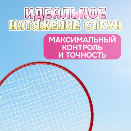 Бадминтон 1TOY ракетки для бадминтона с воланчиком в наборе взрослый детский