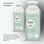 Пуффы E-RASY для чувствительной кожи 2 х 80 шт