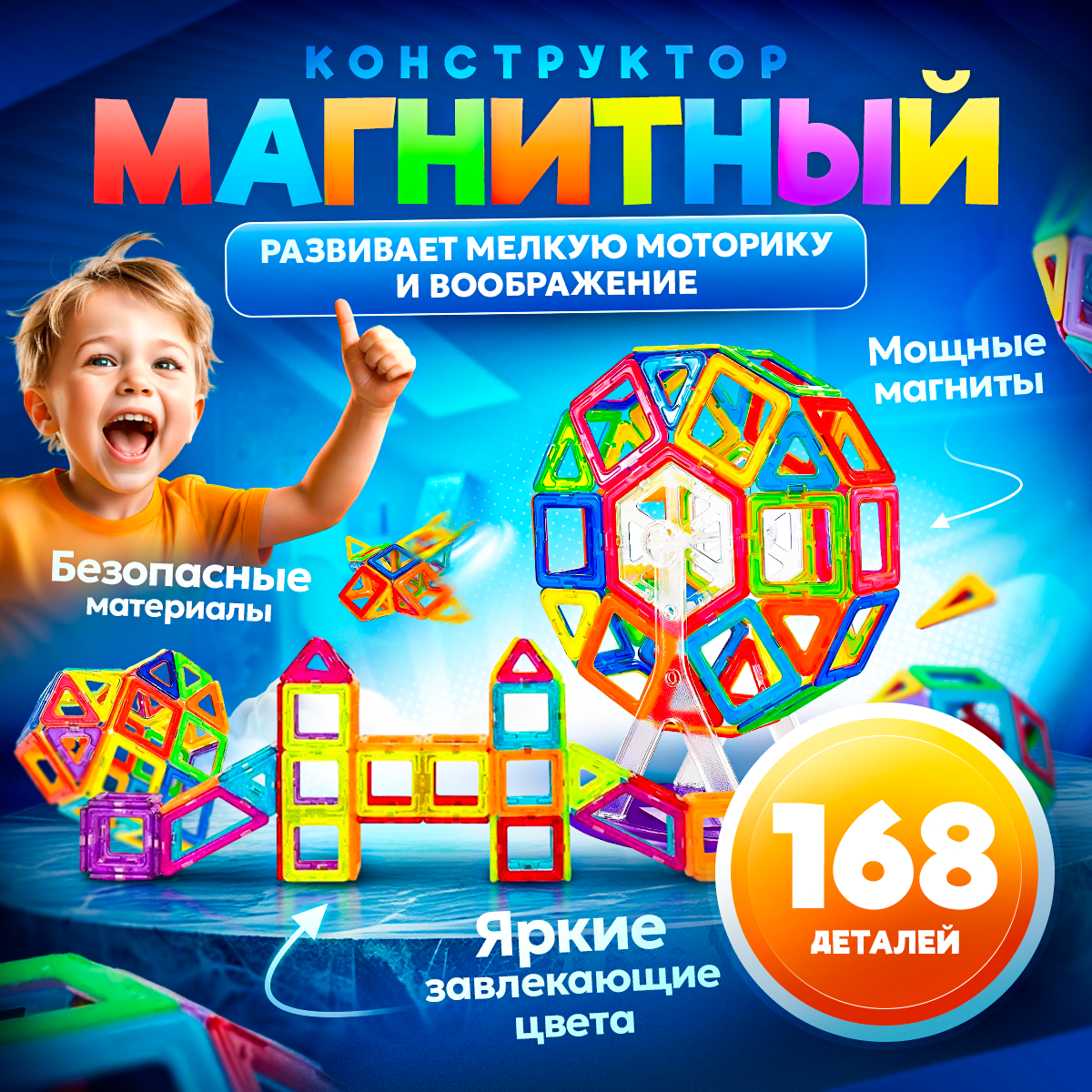 Конструктор BelliniToys магнитный - фото 1