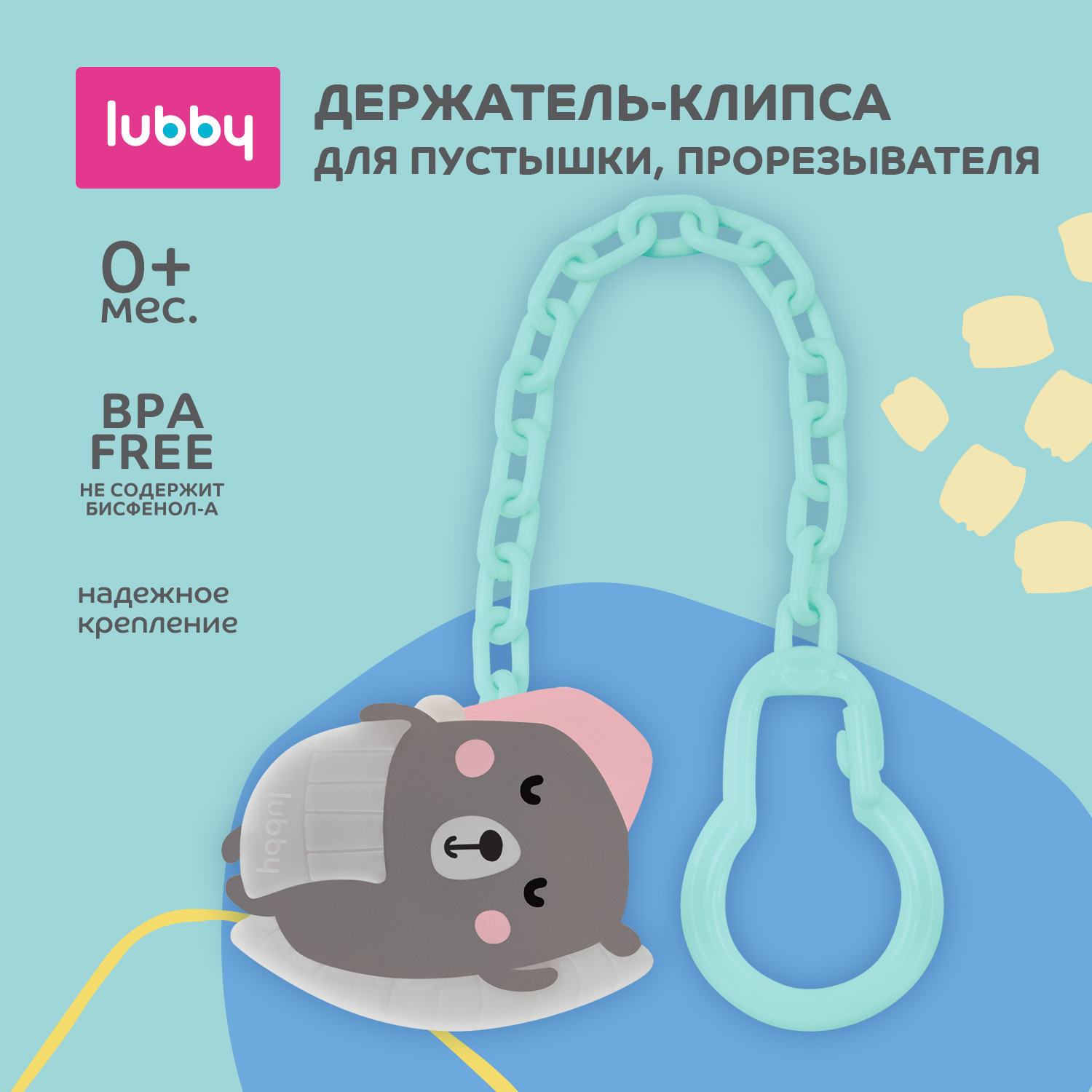 Клипса для пустышки Lubby - фото 1