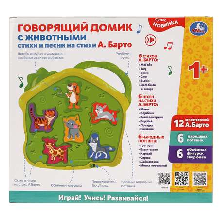 Игрушка УМка сортер