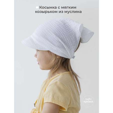 Косынка Чудо-Кроха