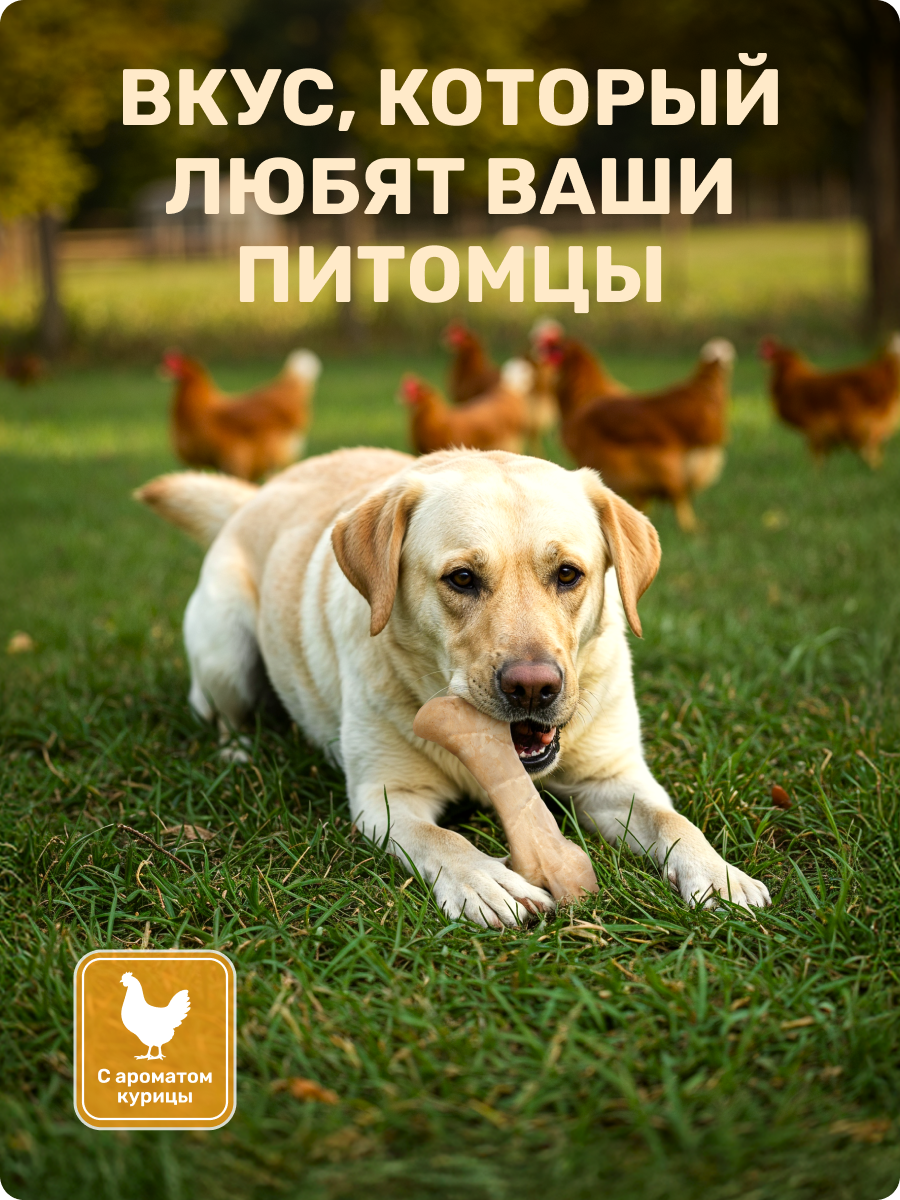 Игрушка для собак Четыре питомца Кость со вкусом курицы для средних и крупных пород - фото 8