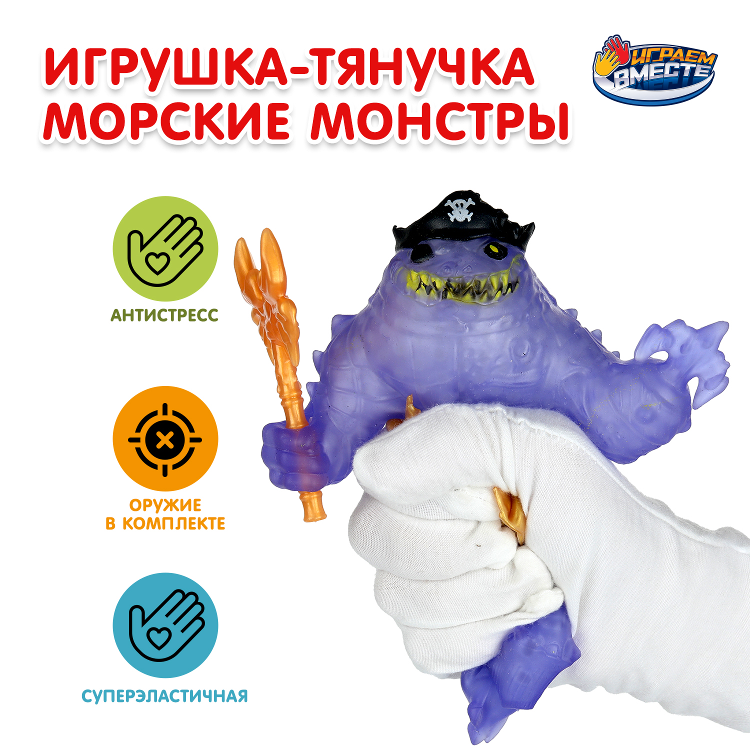 Фигурка Играем вместе Морские монстры - фото 1