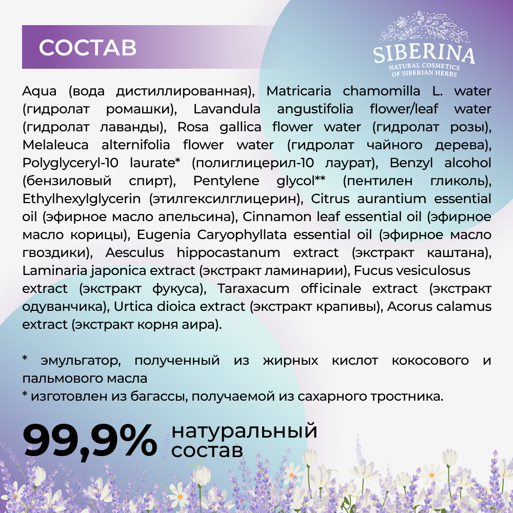 Тоник Siberina 50 мл - фото 7