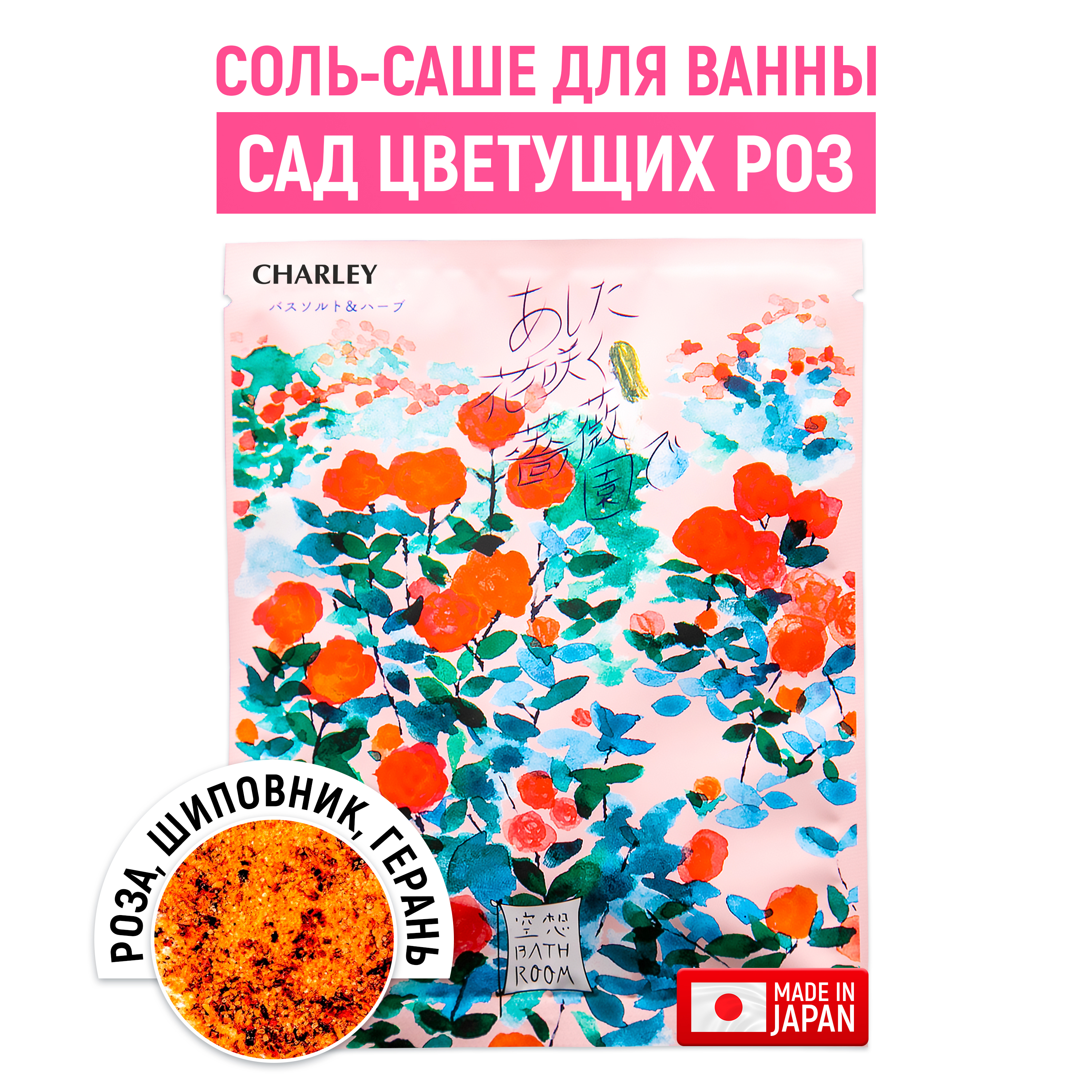 Соль для ванн CHARLEY Bathroom - фото 1