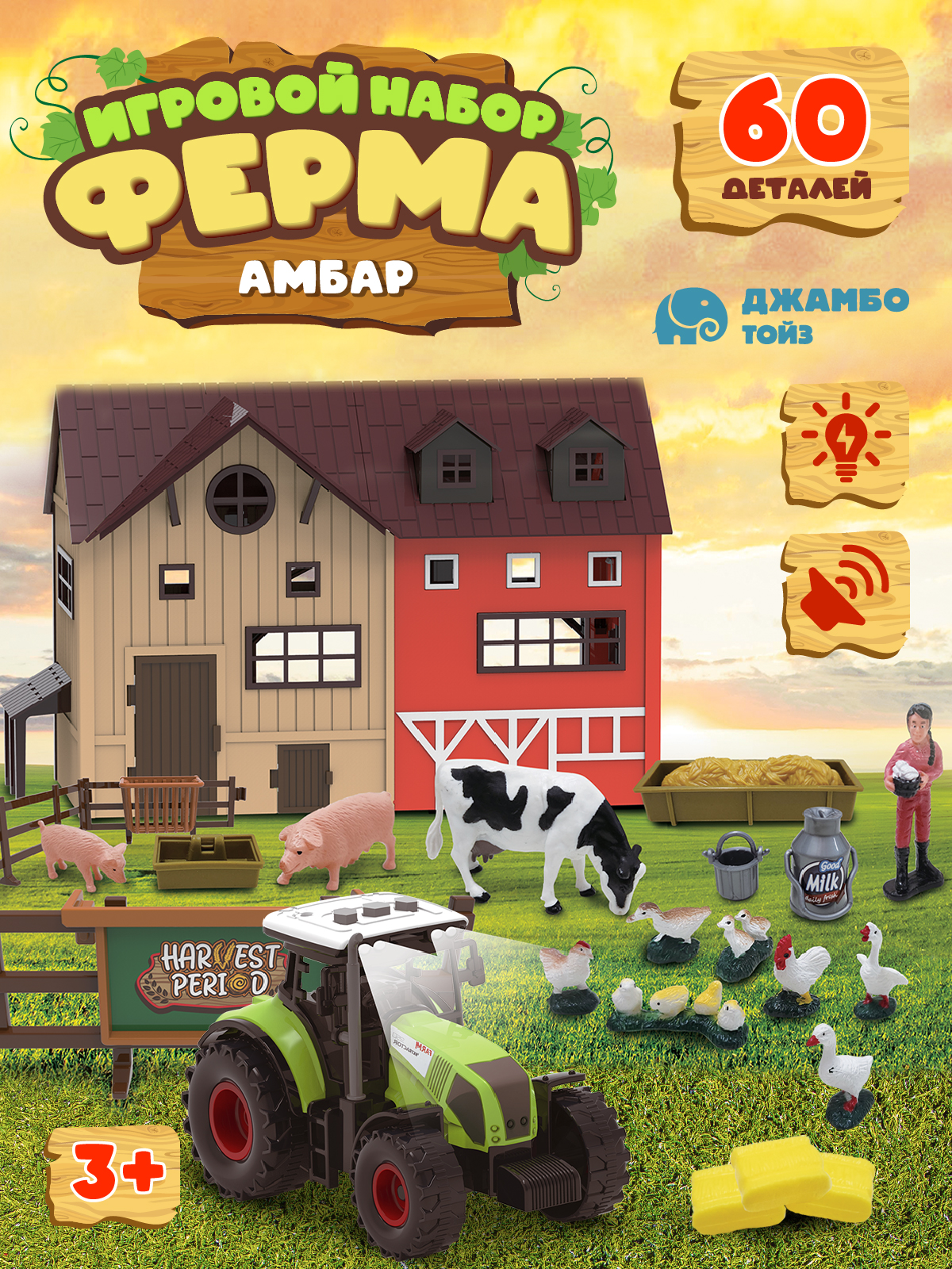 Игровой набор DARWIN Ферма с животными 60 деталей - фото 1