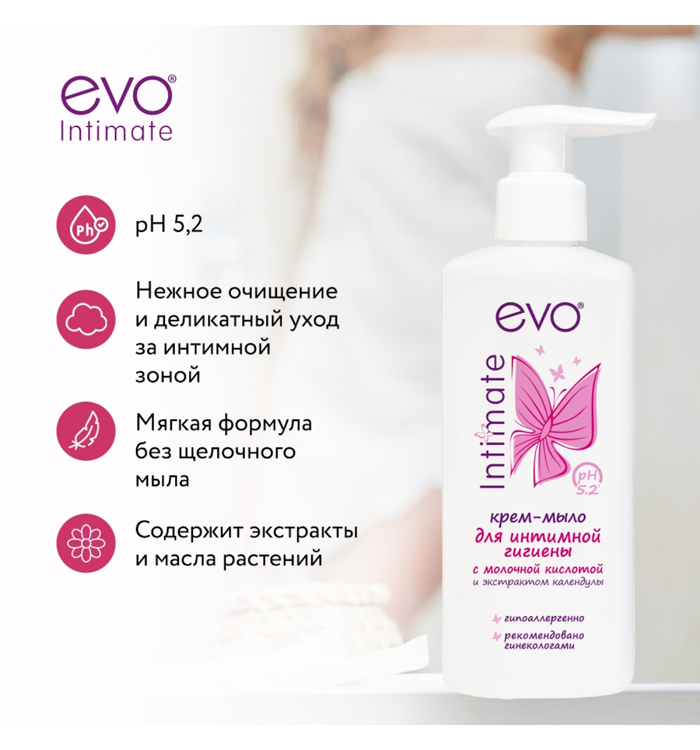 Гель для интимной гигиены EVO 200 мл - фото 3