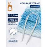 Спицы для вязания Pony круговыея 5,5 мм 100 см