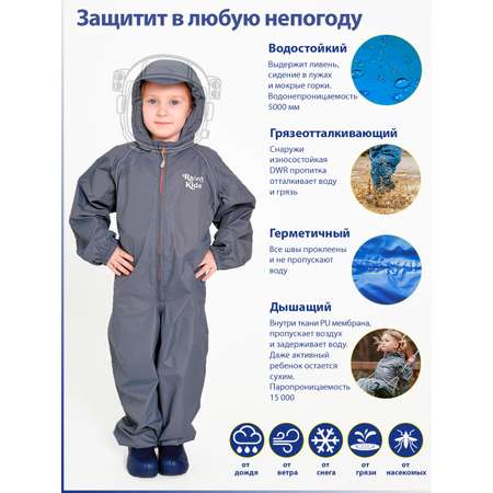 Комбинезон RainyKids