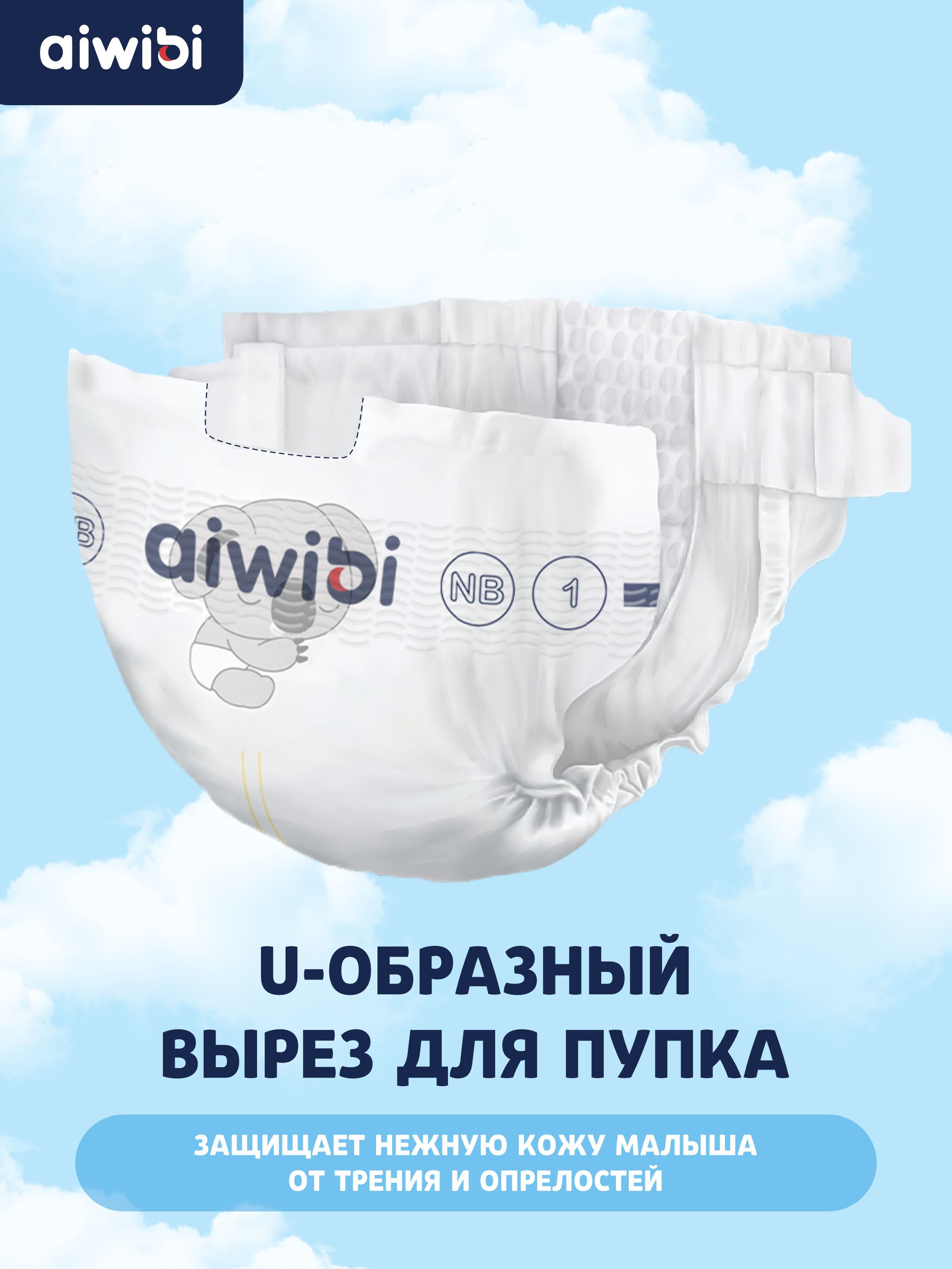 Подгузники AIWIBI Premium NB 60 шт. - фото 3