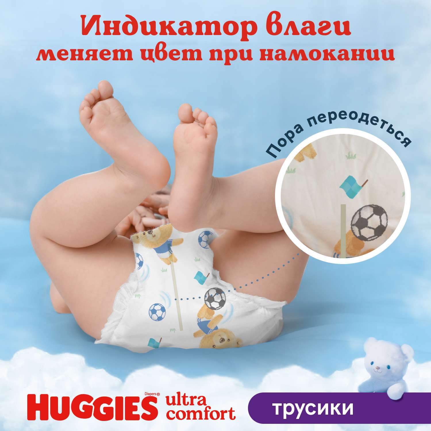 Трусики Huggies Ultra Comfort для мальчиков 3 (6-11 кг) 116 шт. - фото 12