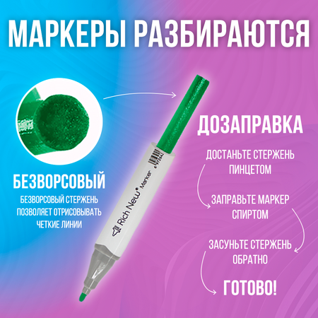 Скетчмаркер Rich New двусторонний 24 цв.