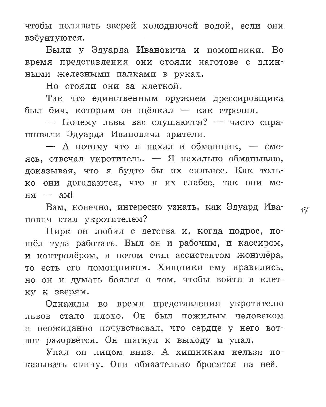 Книга Лабиринт Лёлишна из третьего подъезда - фото 5
