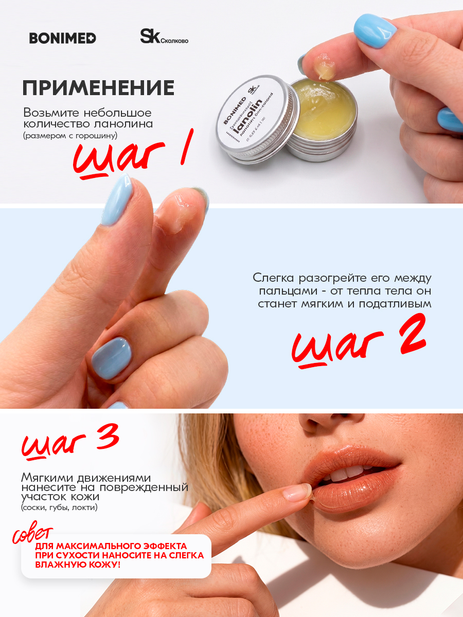 Крем BONIMED Ланолин ультрачистый 15 мл 1 шт. - фото 6