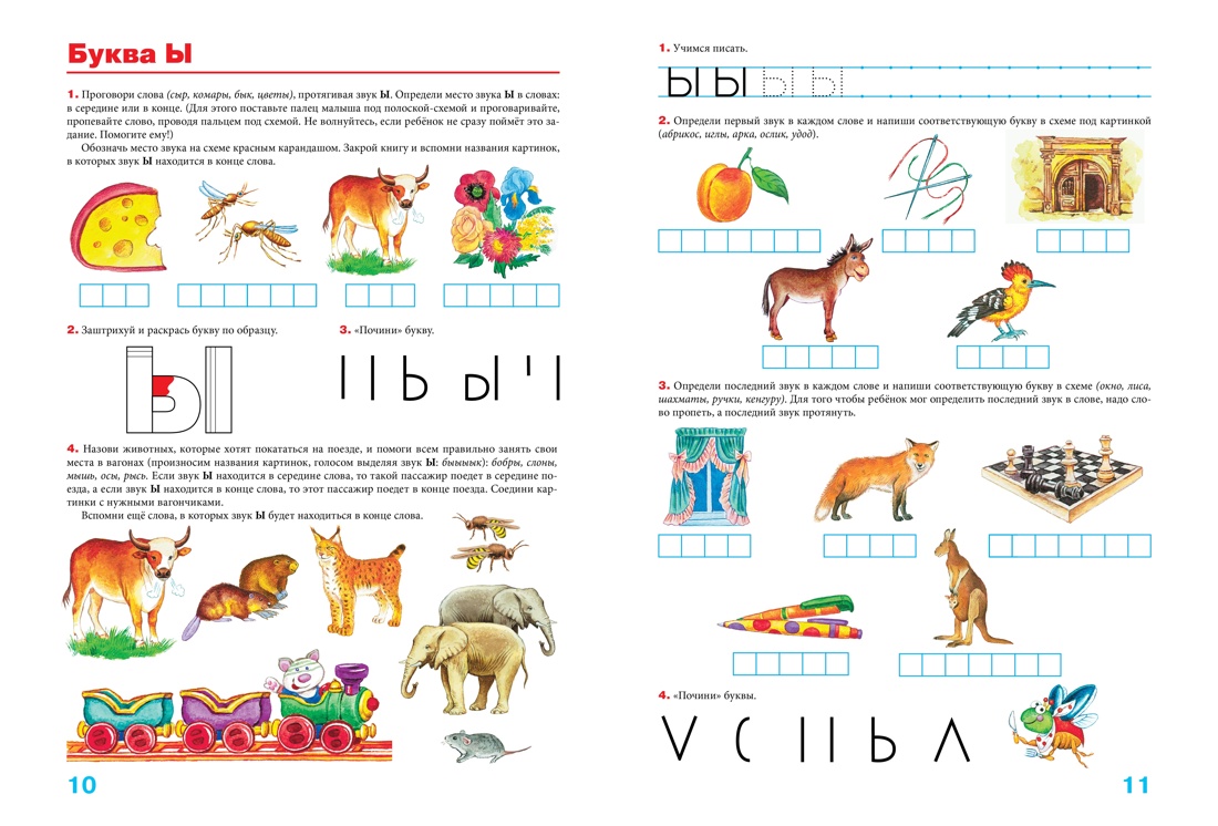 Книга Махаон Академия дошколят Косинова Е. М. Логопедический комплект из 2-х книг - фото 10