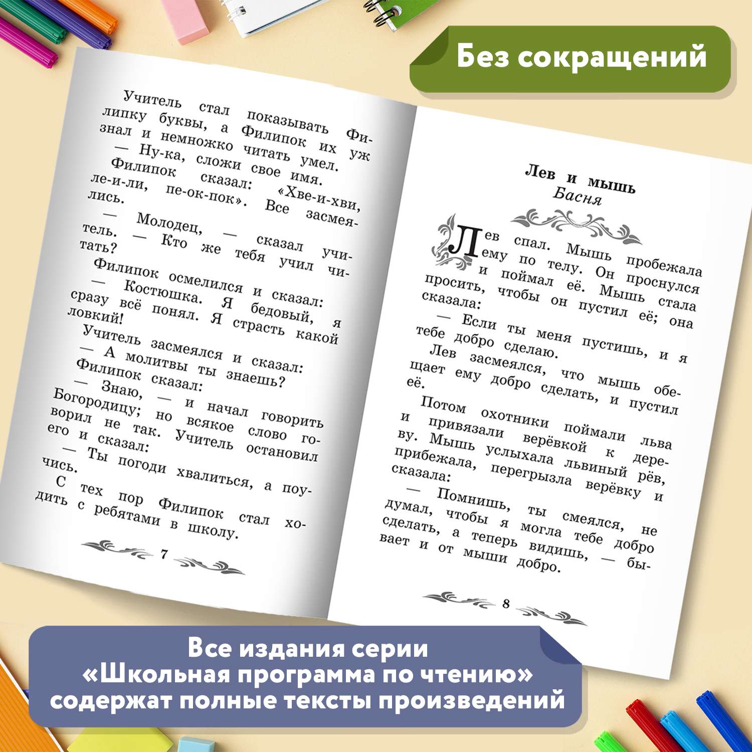 Книга Феникс Филипок: рассказы и басни - фото 4