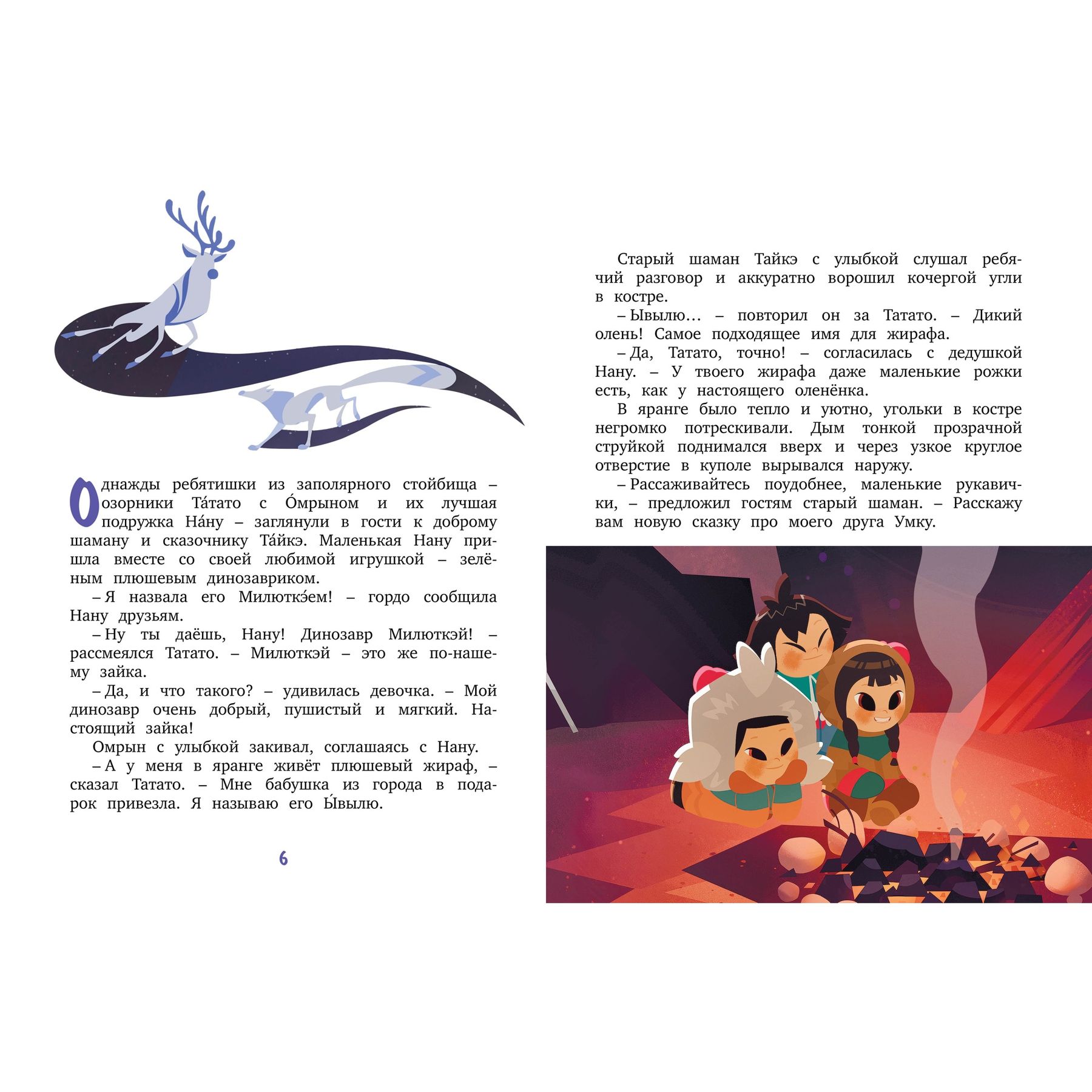 Книга Махаон Сергей Георгиев. Умка. Навстречу приключениям. - фото 9