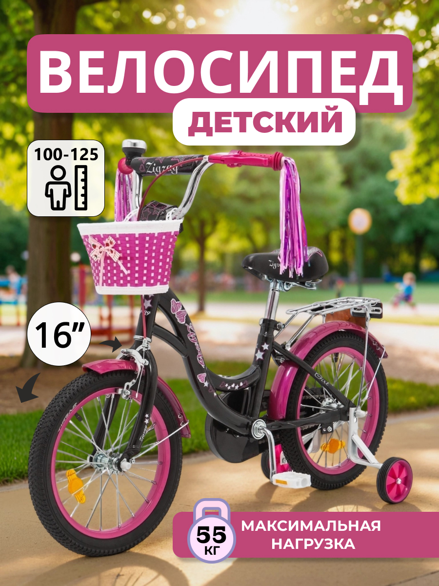 Изображение товара Двухколесный велосипед ZigZag 16 дюймов Изображение товара Двухколесный велосипед ZigZag 16 дюймов