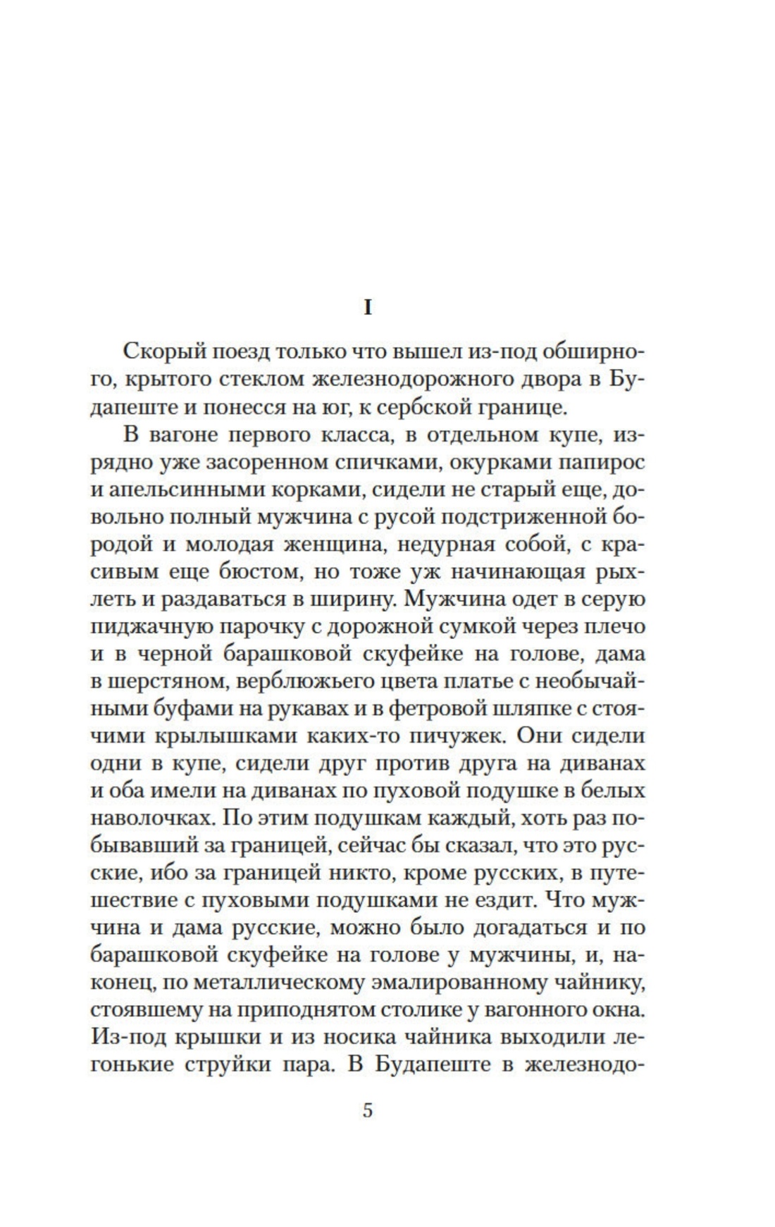 Книга АЗБУКА Наши за границей. Лейкин. Комплект из 4-х книг - фото 13