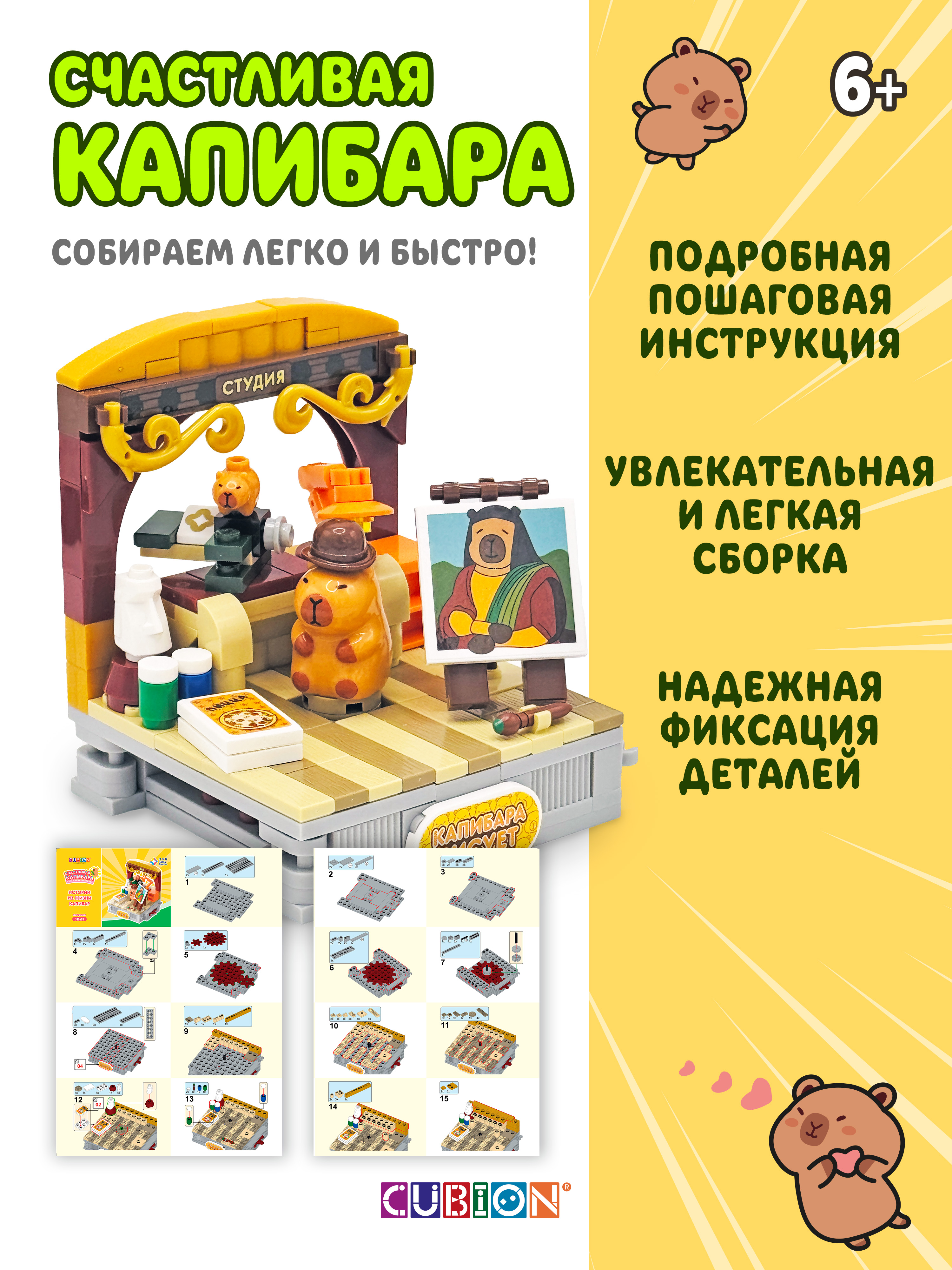 Конструктор Cubion Капибара рисует 182 дет. - фото 6