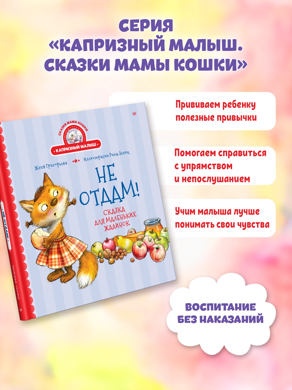Книга Не отдам! ПИТЕР Твердая обложка - фото 13