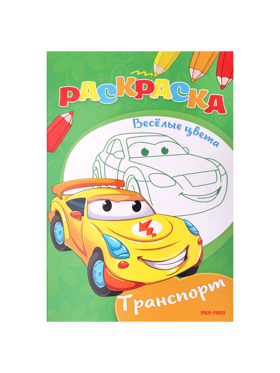 Раскраски детские Prof-Press набор Для девочек и мальчиков А5 30 штук - фото 44