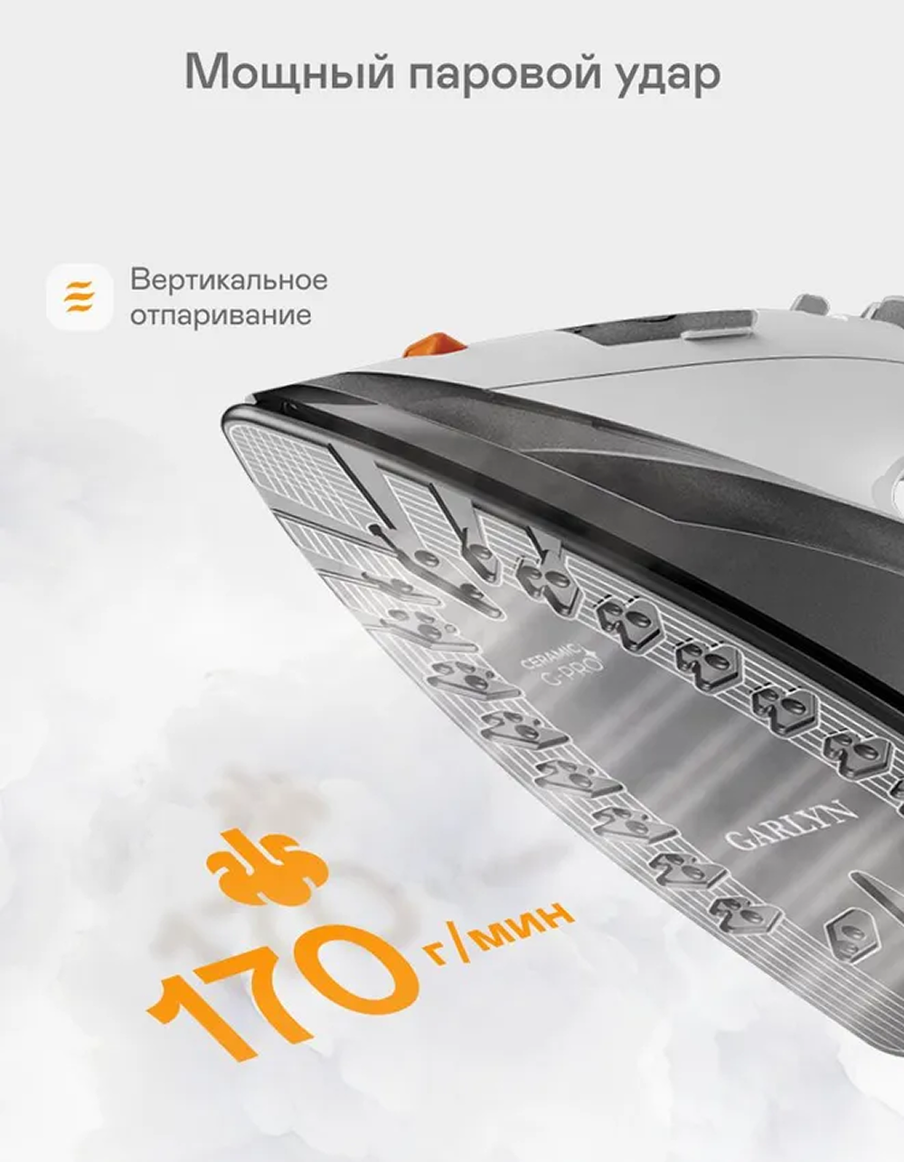 Беспроводной утюг GARLYN GT-240 - фото 4